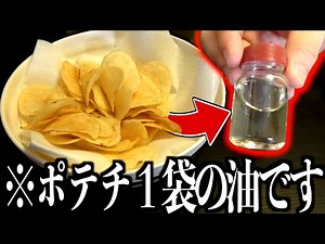 [Oil] Extracting oil contained in food [Visualization]