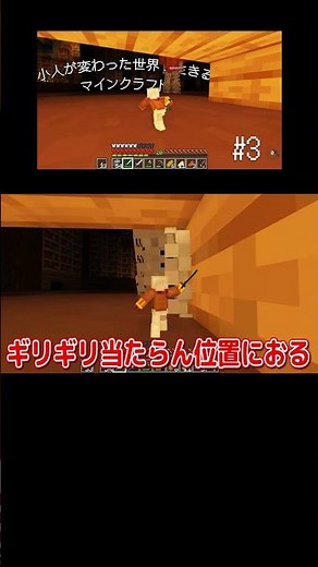 【Minecraft】小人が謎の敵にバレる！？#shorts （ Modサバイバル実況 ）