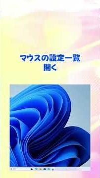 【衝撃】マウスの性能、半分損してます。Windowsの隠し設定「main.cpl」が凄すぎる…