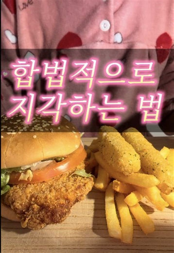 합법적으로 지각하는 법🔥 양자역학에서 양자터널링은 입자의 파동성 때문에 장벽 너머로 확률적으로 존재할 수 있는 현상입니다! 1928년 조지 가모프가 알파 붕괴를 터널링으로 수학적으로 설명했으며, 터널링 확률은 입자가 가벼울수록, 장벽이 얇을수록 커진답니다 인간처럼 거대한 물체는 드브로이 파장이 극도로 짧아 사실상 확률이 0에 수렴해요! 위 내용은 유머로만 봐주세요😋 음식 : 롯리 핫크리스피버거 치즈스틱 양념감자(치즈) #mukbang #먹방 #썰 #asmr #로블록스