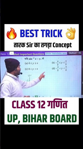 class 12 math short Tricks | Question 1 #boardexam2026