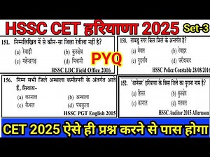 HSSC CET 2024-25 Previous Year question paper answer key with solution/hssc cet question paper #hssc