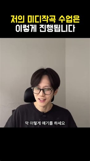저의 미디작곡 수업은 이렇게 진행됩니다