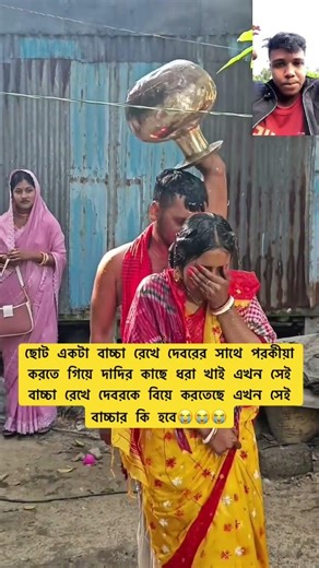 দেবর ভাবীর বিয়ে #baul_song #new_sad #folk_song_bangla #banglasong #folk_songs #prem_omullo_roton #n