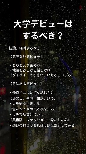 【大学デビューはするべき？】大学生活を充実させる秘訣はプロフへ