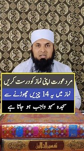 Namaz ke wajibat | Wajibat e namaz | Namaz ke arkan | Wajib e namaz | #namazkewajib #wajibnamaz #wajibat #wajibat_e_namaz #wajib #namaz #arkan | Maulana Faisal Ansari