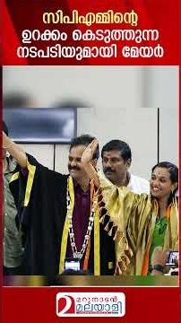 സിപിഎമ്മിന്റെ കണ്ണിലെ കരടായി വി വി രാജേഷ് | VV Rajesh | BJP | Thiruvananthapuram | CPIM