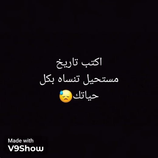 اكتب تاريخ مستحيل تنسى بكل حياتك😭😳# اشتراك# تعليق