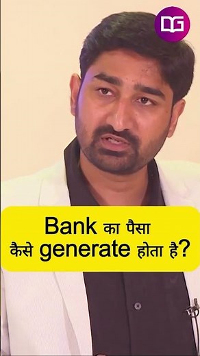 Bank Profit Kaise Banata Hai? | Real-Life Banking Concept Explained #guidely #bankexams #sbicbo #yt