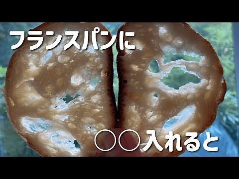 SUB) ◯◯をバゲット・バタールに入れると極上の気泡が簡単に！手間無しフランスパン 少しのイーストでオーバーナイト低温発酵 How To Make Open Crumb French Bread