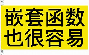 看懂一个例子，理解excel中函数嵌套使用方法