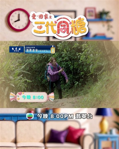 愛回家之三代同糖｜第35集預告｜冰封的燈籠｜車婉婉｜吳若希