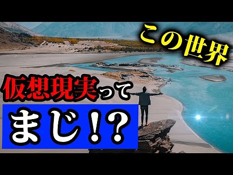【シミュレーション仮説】え？まじ？この世界が仮想現実である理由と証明方法教えようか？