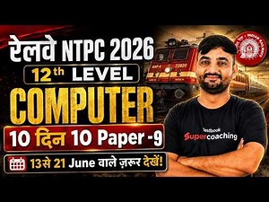 RRB NTPC 2026 | NTPC UG Computer Questions 2025 | NTPC 12 level Computer Practice Set-1 | Sunil Sir