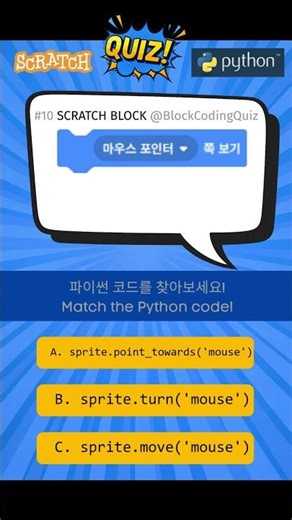 Scratch vs Python Quiz #10 | Motion Block) #codingquiz#python#scratch