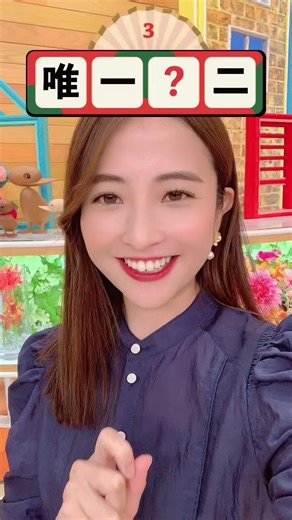 今週もひるおびをご覧頂きありがとうございました😁🌟 四字熟語を早く答える“四字熟語” というエフェクトで撮りました🤳📚✏️ 喜怒哀楽ならぬ焦喜ドヤ顔が見られる⁉️ 皆さんは答えられましたか❓❓ #TBS #ひるおび#エフェクト #日比麻音子#日比アナ#アナウンサー#hiruobi_tbs #tiktokでゲーム中