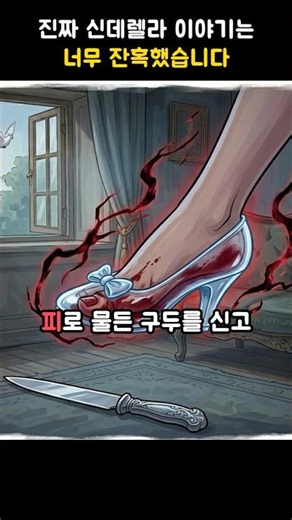The real Cinderella story was way too brutal #shorts #Cinderella #GrimmFairytale