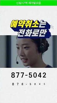 [신림1구역] 조합원 분양신청은 어떻게? | 조합원 분양 사무실 방문을 위한 온라인 예약 방법