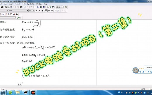 BUCK电路实战项目 （第二集）——原理图完善更新，BUCK电感选型计算，AP公式推导。