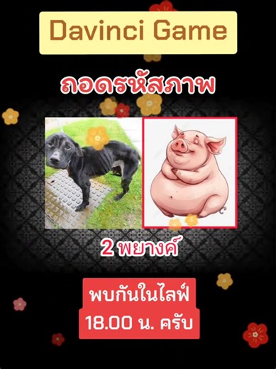 ภาพที่ 151 😁 #เกมถอดรหัสภาพ #ดาวินชี่เกมถอดรหัส #ทายภาพ #davinci #fyp #อย่าปิดการมองเห็น #เทรนด์วันนี้