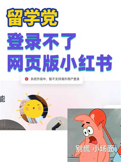 网页版小红书暂不支持海外用户登录怎么办？解决办法来了