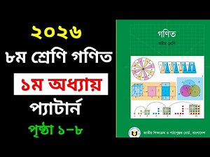 Class 8 Math Page 1–8 || New Book 2026 || Class 8 Math Chapter 1 || Pattern Class 8