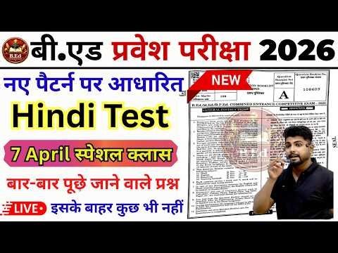 B.Ed 2026 | B.Ed Entrance Exam 2026 || B.Ed Entrance Hindi || UP B.Ed / Bihar B.ed Hindi | 7 April