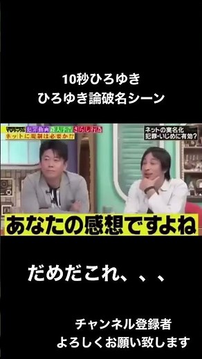 ひろゆき 論破名シーン 古谷 紀藤弁護士 勝間 #shorts