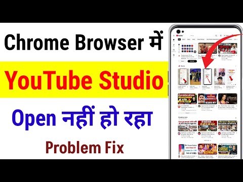 yt studio chrome me open nahi ho raha hai | yt studio processing please wait problem