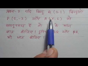 Class-10th NCERT गणित प्रश्नावाली 7.1 प्रश्न - 9