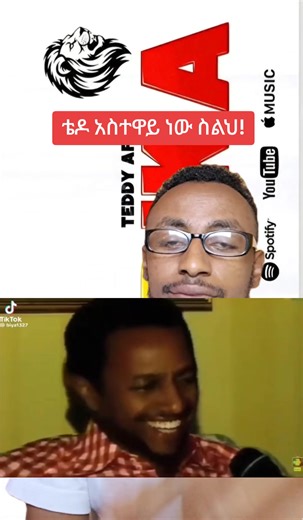የቴዲ አስተዋይነት የዛሬ ለሚመስላቸው! #ኢትዮጵያ_ለዘለዓለም_ትኑር🇪🇹🇪🇹🇪🇹 #viral #tedyafro #ኢቶሪካ #ቴዲአፍሮ💚💛❤