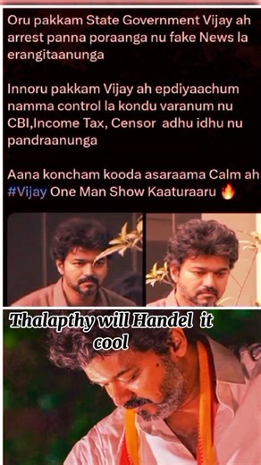 #vijay Anna Pressure in all side but #thalapathy Cool #tvk #tvkvijay #shorts #shortvideo #short