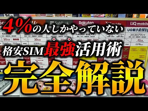 デュアルSIMの真実。知らないと損する使い方完全解説！
