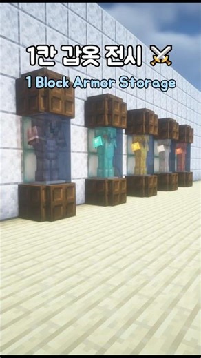 야생 집에 잘 어울리는 갑옷 전시장 만들기 ㅣ Perfect Armor Display for Your Survival Base ⚔️