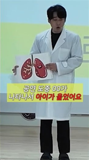 마지막까지 심각한 아이들 #드림빌더 #웅이마술사 #이해웅 #흡연예방교육