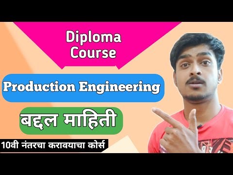 Diploma In Production Engineering बद्दल माहिती | पात्रता, नौकरी , पगार