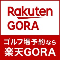 ゴルフ仲間連携サービスご利用ガイド -ゴルフ仲間連携に招待する方法- | ゴルフ場予約・検索・コース案内・コンペの予約サイト【楽天GORA】