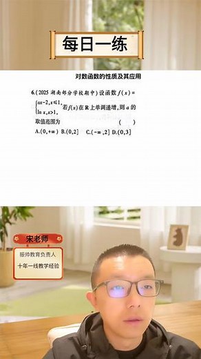 高一对数函数#数学#运城数学#高中数学#高一数学#高一对数函数