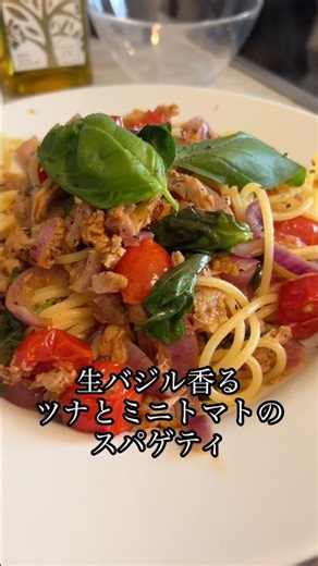 ツナとミニトマトのバジルスパゲティ｜ミュンヘンの昼ごはん