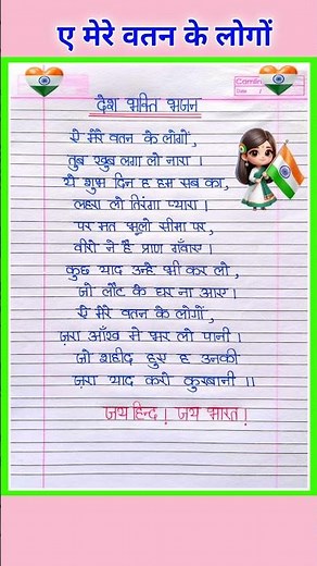 ए मेरे वतन के लोगों | Ae Mere Vatan Ke logon | Desh Bhakti Geet | 15 August Per Geet