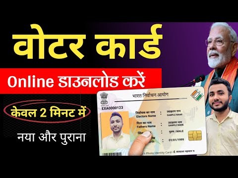 Voter ID Card Kaise Download Karen | Voter Card Kaise Download Karen | Voter ID Card Download Online