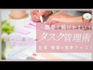 [勉強・仕事向け] シンプルなタスク管理の方法 / how to manage tasks