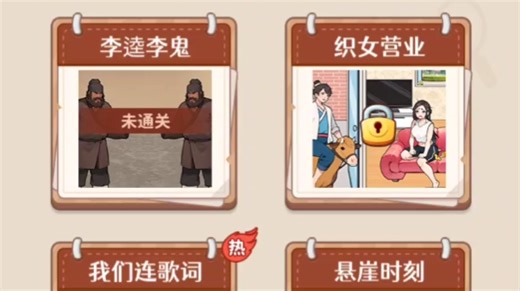 不合理找茬-78:（李逵李鬼）