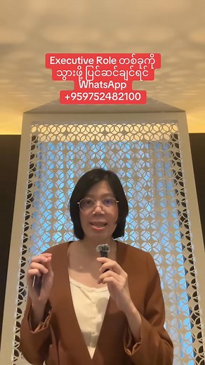 From Mid Level Manager to Senior Executive: What does it take? #Coaching #ExecutiveRolePreparation | Yee Mon Kyaw