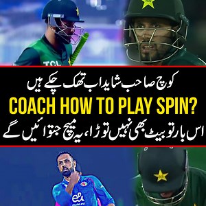 424K views · 10K reactions | Lagta hai Coach saab Thak gaye hain | ek bar interview kar lain shayed baat ban jaye | aap kay 1 score ka kaya karain | Mohammad Haris has no answer to spin #MohammadHaris #BabarAzam , #PakCricket | BL Sports | Facebook
