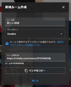 この通りでやればできる！ガチ初心者向けココフォリアTRPG部屋作成ガイド - kariaの日記 @ Alice::Diary