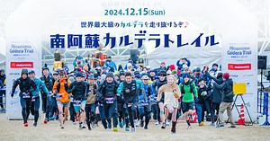 【公式】南阿蘇カルデラトレイル