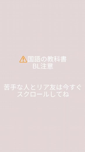 ボーイズラブなイラストの描き方と国語の教科書BLに迫る方法