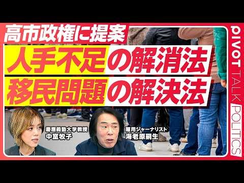 [Solutions to Labor Shortages: Solutions to Immigration Problems] Price Mechanisms and Technology...