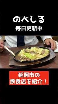 Nobeshiru [Promoting the charms of Nobeoka] #NobeokaLunch #NobeokaGourmet #Nobeshiru